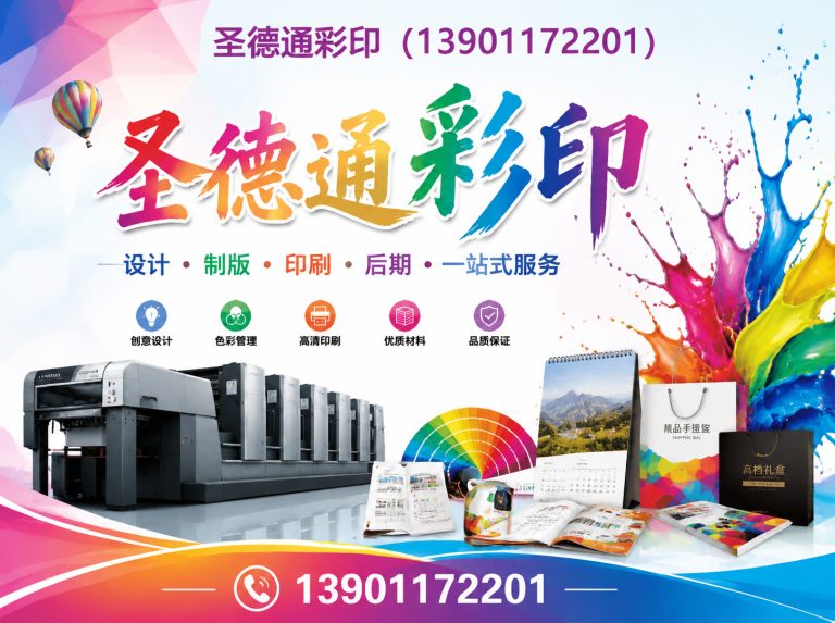 房山区圣德通彩印展示图